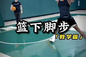 篮球体能训练视频讲解